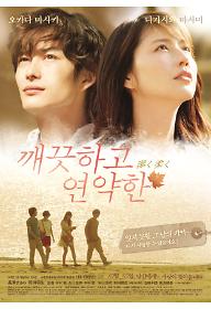 깨끗하고 연약한