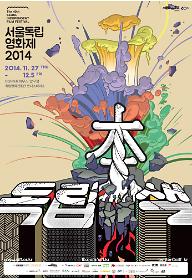 SIFF2014-경쟁단편 5