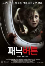 패닉 버튼