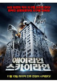 에이리언 스카이라인