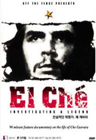 체 게바라 - 전설적인 혁명가