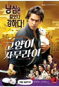 고양이 사무라이