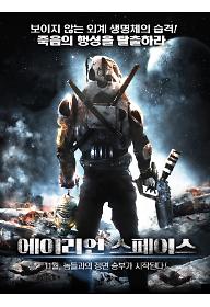 에이리언 스페이스