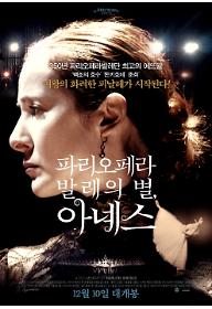 파리오페라 발레의 별, 아녜스