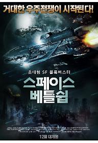 스페이스 배틀쉽