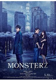 몬스터즈