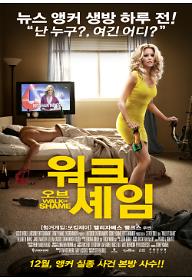 워크 오브 셰임