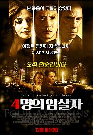 4명의 암살자