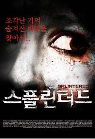 스플린터드