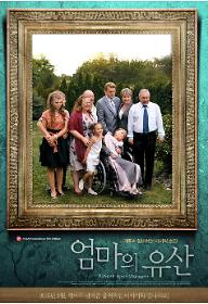 엄마의 유산