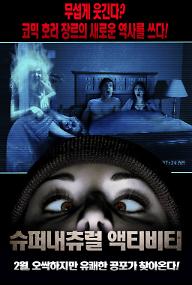 슈퍼내츄럴 액티비티