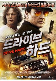 드라이브 하드