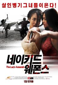 네이키드 웨폰스