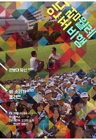 1월 인디포럼 월례비행 '단편 다큐 모음'