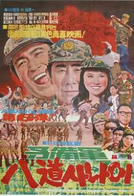 예비군 팔도 사나이