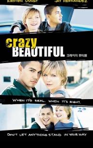 크레이지 뷰티풀