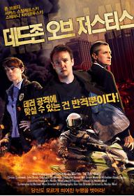 데드존 오브 저스티스