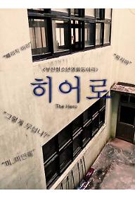 히어로