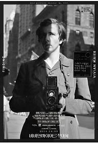 비비안 마이어를 찾아서