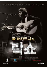 폴 매카트니의 락쇼