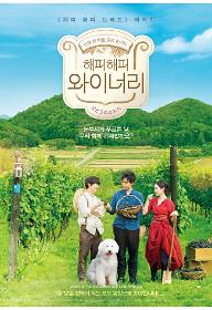 해피 해피 와이너리