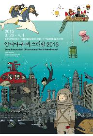 SIDOF2015_비보이가 되다/ 굿바이 / 이 시대의 사랑