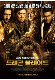 드래곤 블레이드