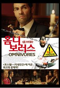 옴니보러스