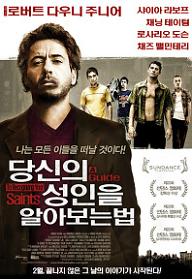 당신의 성인을 알아보는 법