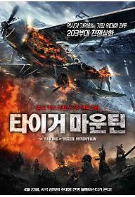 타이거 마운틴