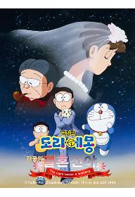 도라에몽 - 진구의 결혼전야