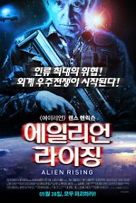 에일리언 라이징