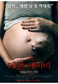 데몬 베이비