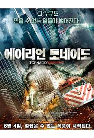 에이리언 토네이도