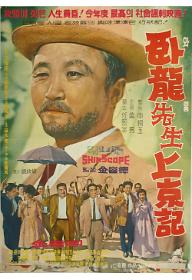 와룡선생 상경기