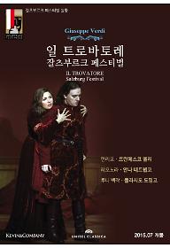 일 트로바토레 잘츠부르크 페스티벌