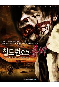 칠드런 오브 좀비