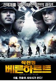 작전명: 베른하르트