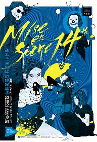 제14회 미쟝센 단편영화제 개막식