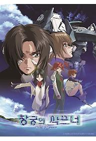 창궁의 파프너 RIGHT OF LEFT