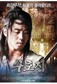 수호지-최강무적 탕륭