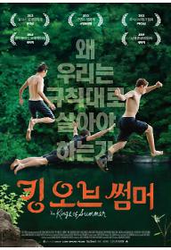 킹 오브 썸머