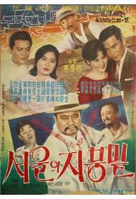 서울의 지붕 밑