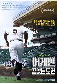 어게인: 끝없는 도전