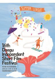 제16회 대구단편영화제 경쟁5