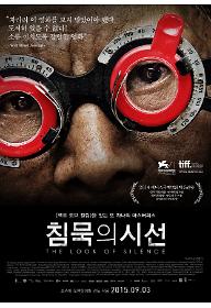 침묵의 시선