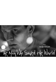 세상을 구한 남자