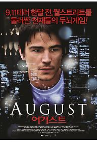 어거스트