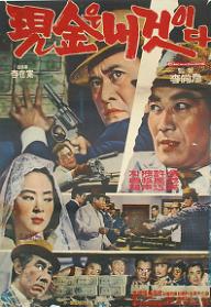 현금은 내 것이다