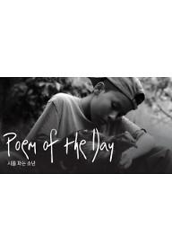 시를 파는 소년